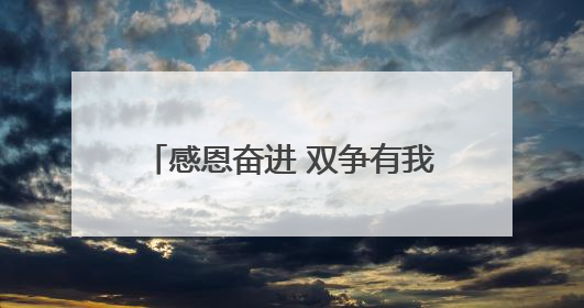 感恩奋进 双争有我•致敬残疾人工作先进集体丨河北省青年志愿者中心（“小橘灯”助残接力计划实施团队）：用温暖陪伴，守护特殊孩子成长